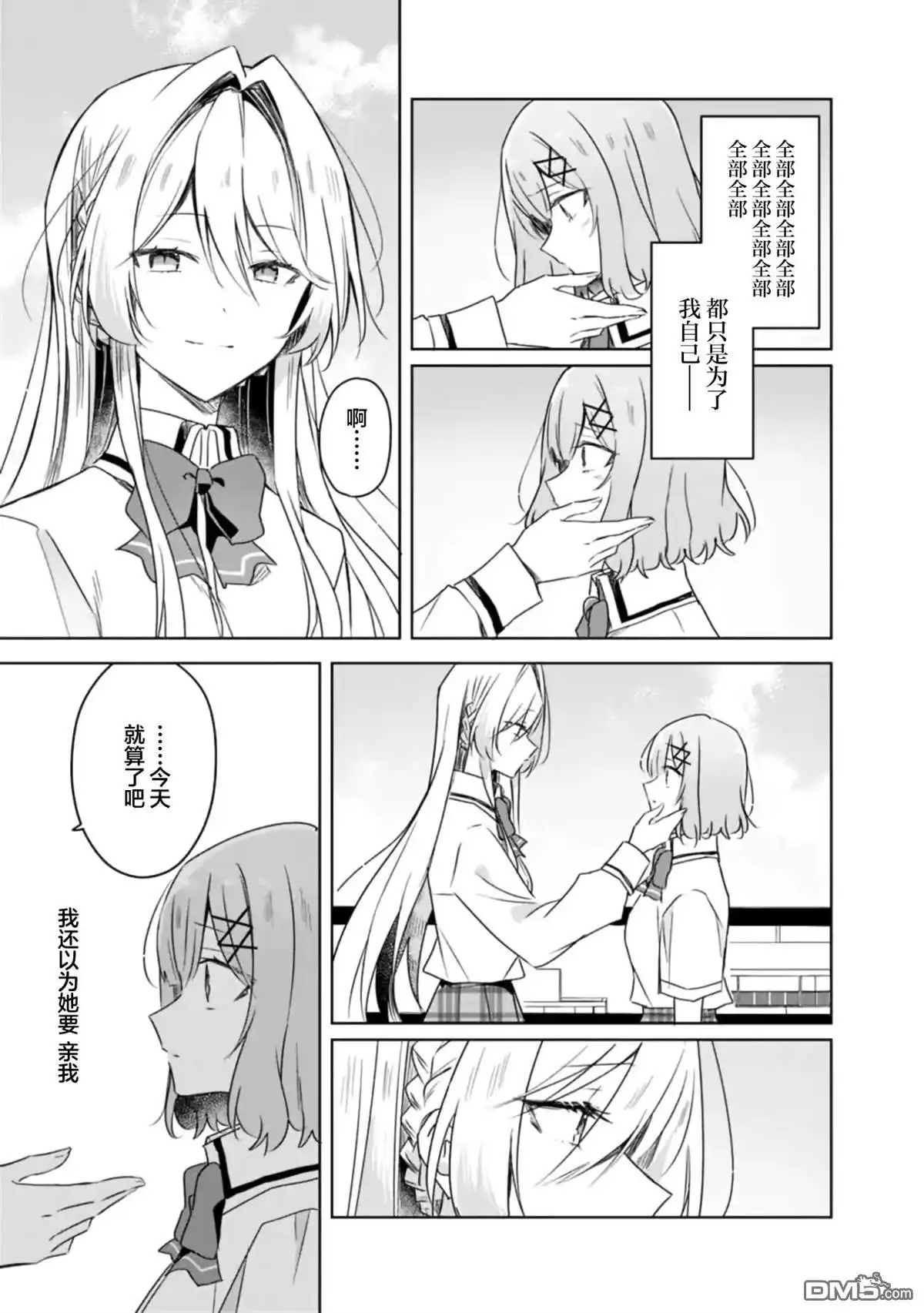 《我怎么可能成为你的恋人，不行不行！（※不是不可能！？）》第60话 第16页