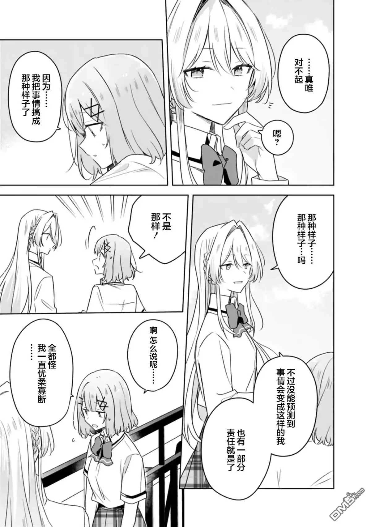 《我怎么可能成为你的恋人，不行不行！（※不是不可能！？）》第60话 第10页