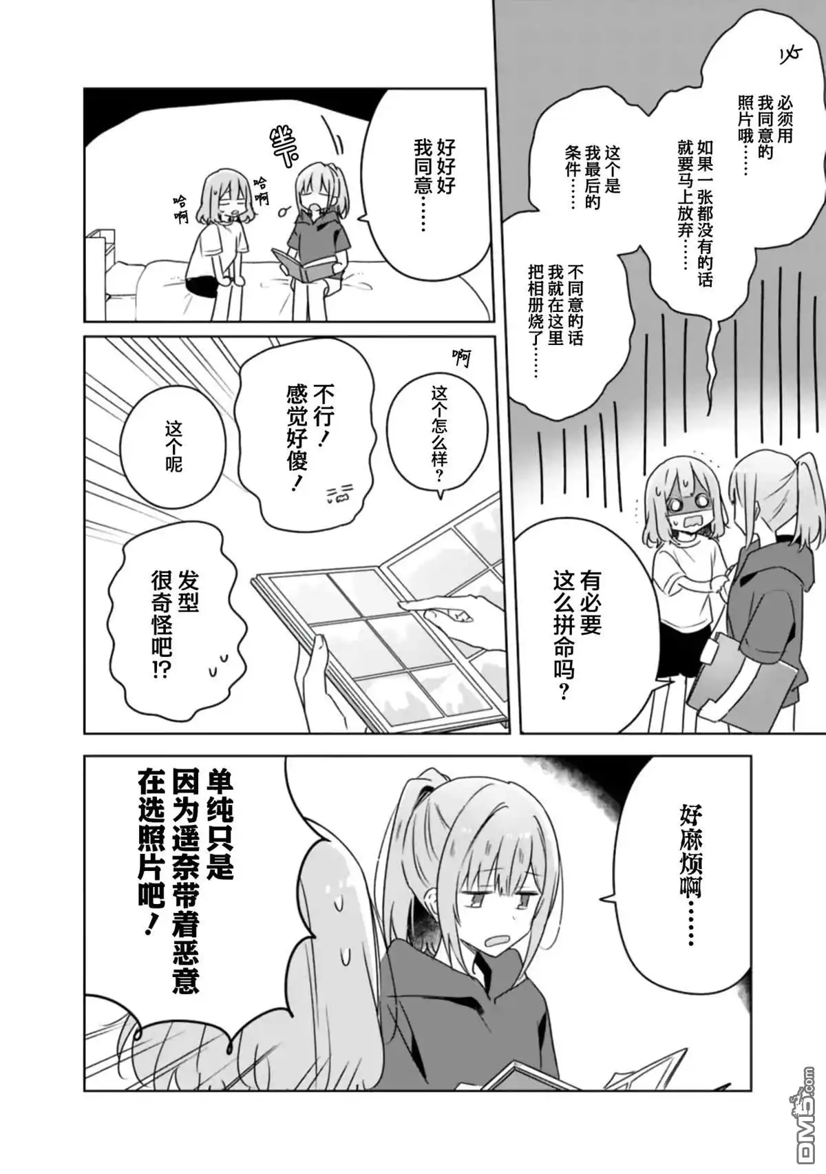 《我怎么可能成为你的恋人，不行不行！（※不是不可能！？）》第60话 第27页