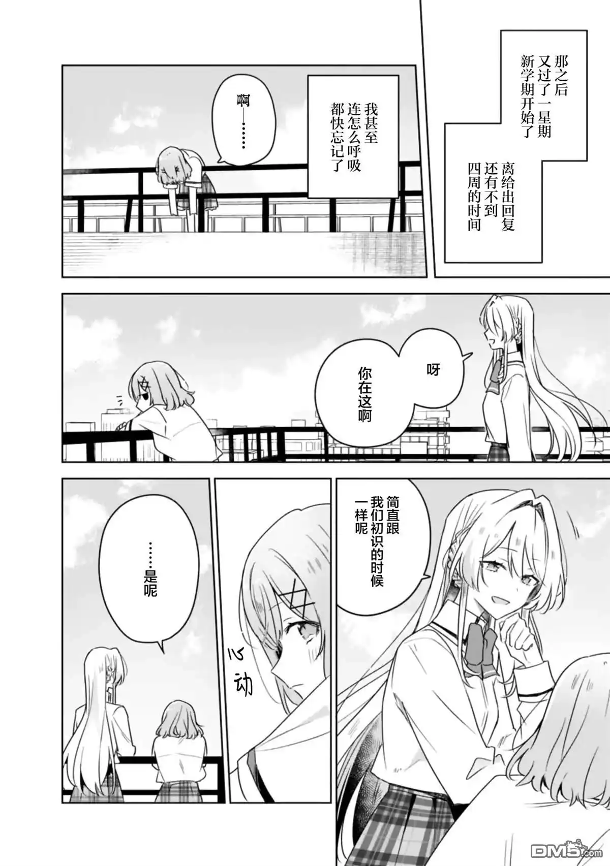 《我怎么可能成为你的恋人，不行不行！（※不是不可能！？）》第60话 第9页