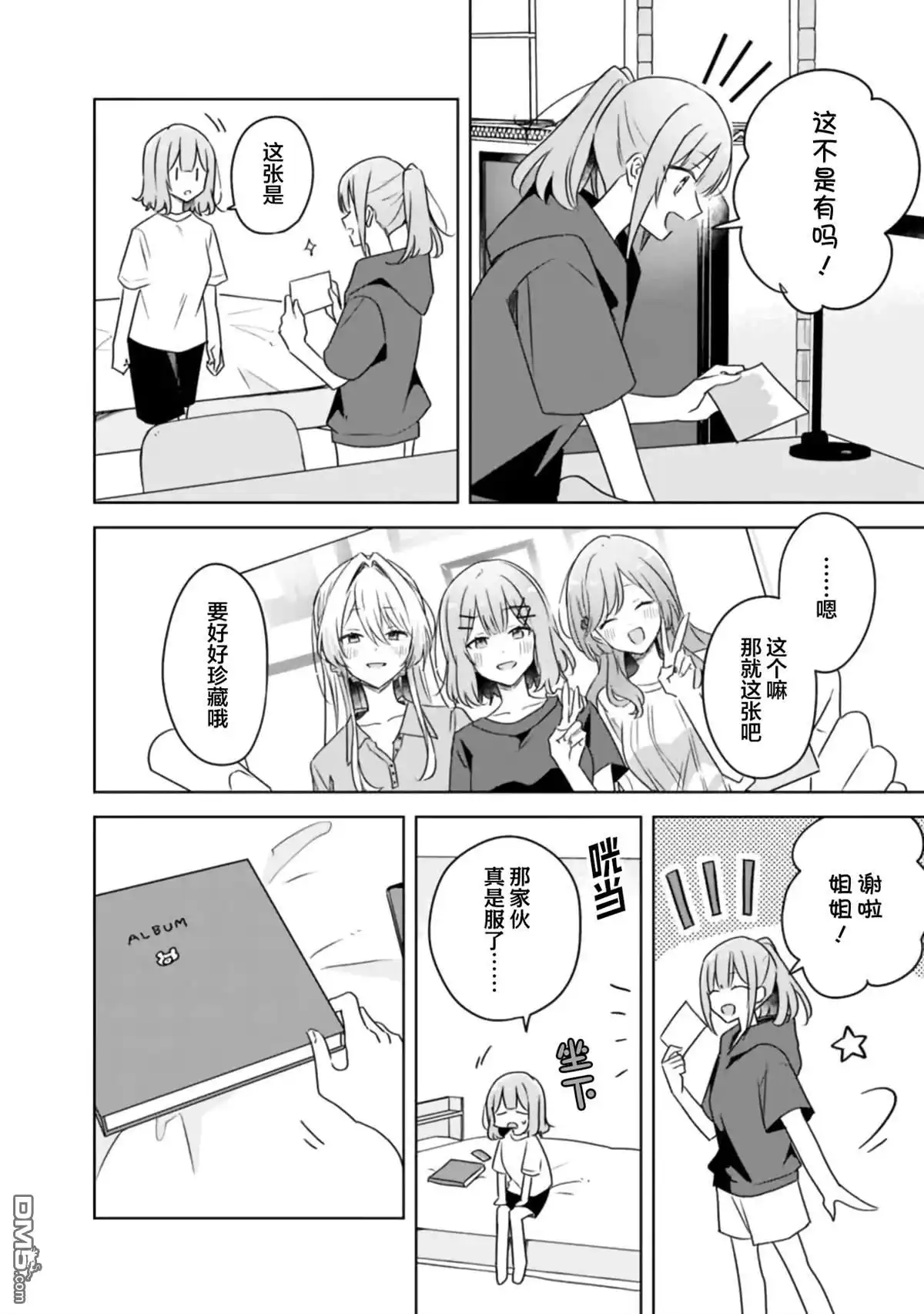 《我怎么可能成为你的恋人，不行不行！（※不是不可能！？）》第60话 第33页