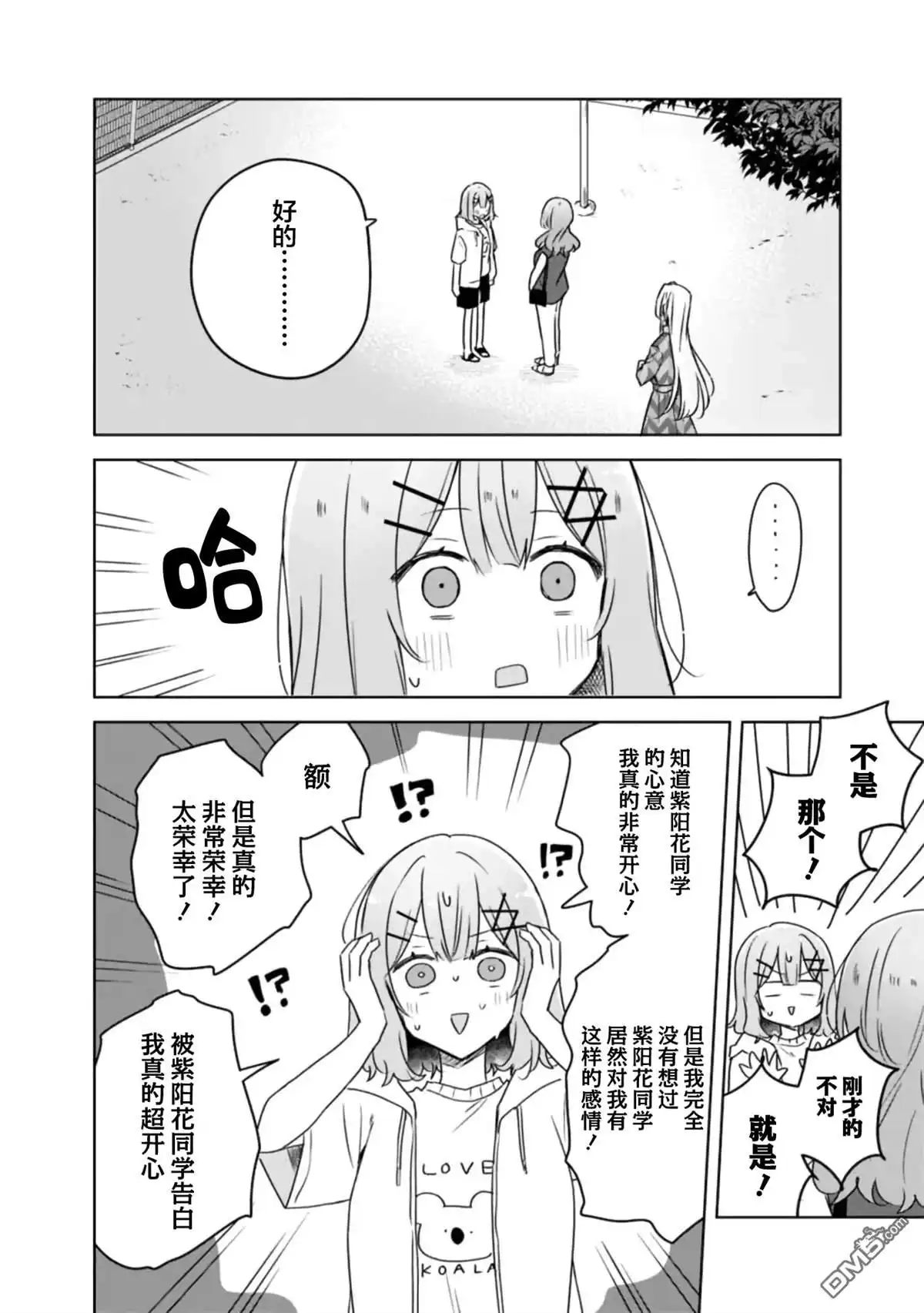 《我怎么可能成为你的恋人，不行不行！（※不是不可能！？）》第60话 第2页