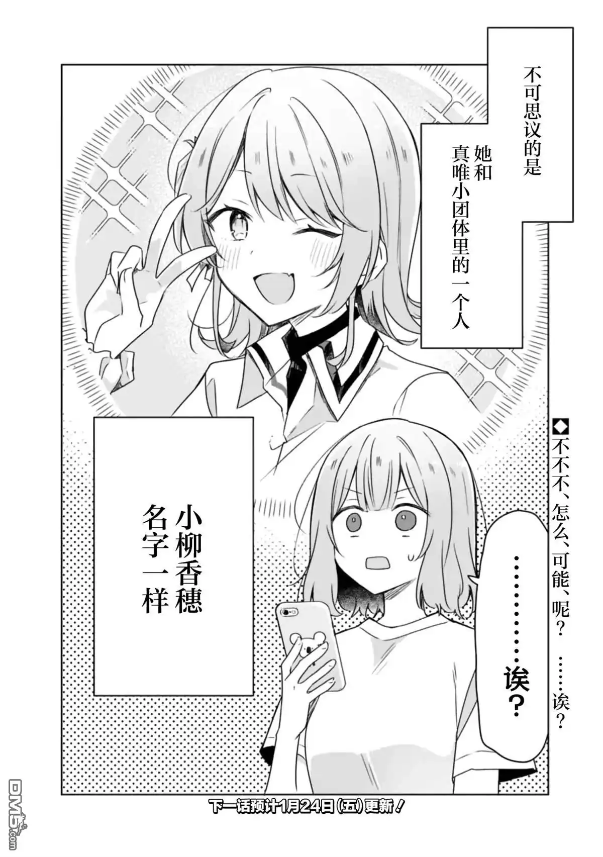 《我怎么可能成为你的恋人，不行不行！（※不是不可能！？）》第60话 第37页