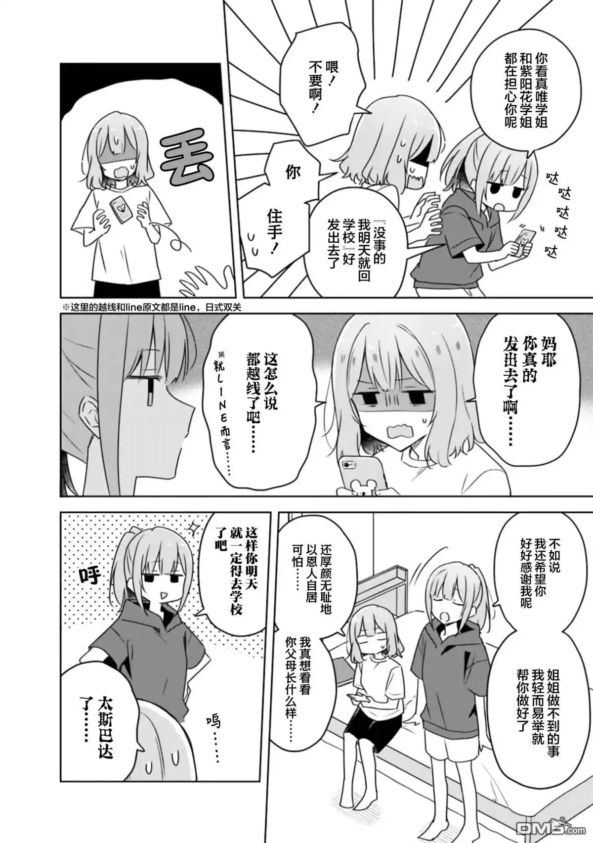 《我怎么可能成为你的恋人，不行不行！（※不是不可能！？）》第60话 第31页
