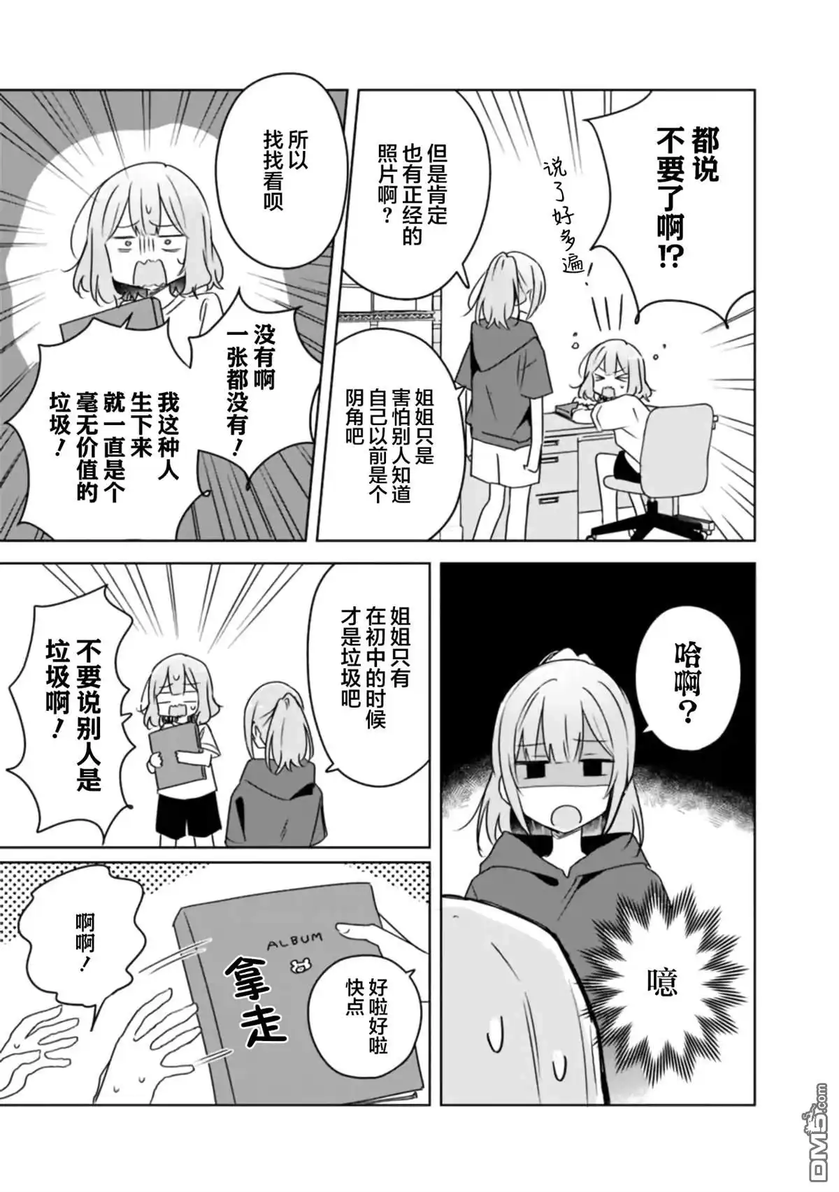 《我怎么可能成为你的恋人，不行不行！（※不是不可能！？）》第60话 第26页