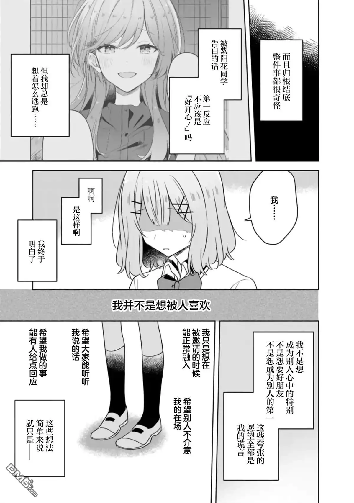 《我怎么可能成为你的恋人，不行不行！（※不是不可能！？）》第60话 第14页