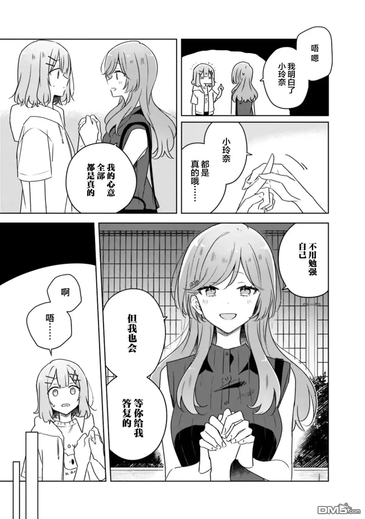 《我怎么可能成为你的恋人，不行不行！（※不是不可能！？）》第60话 第7页