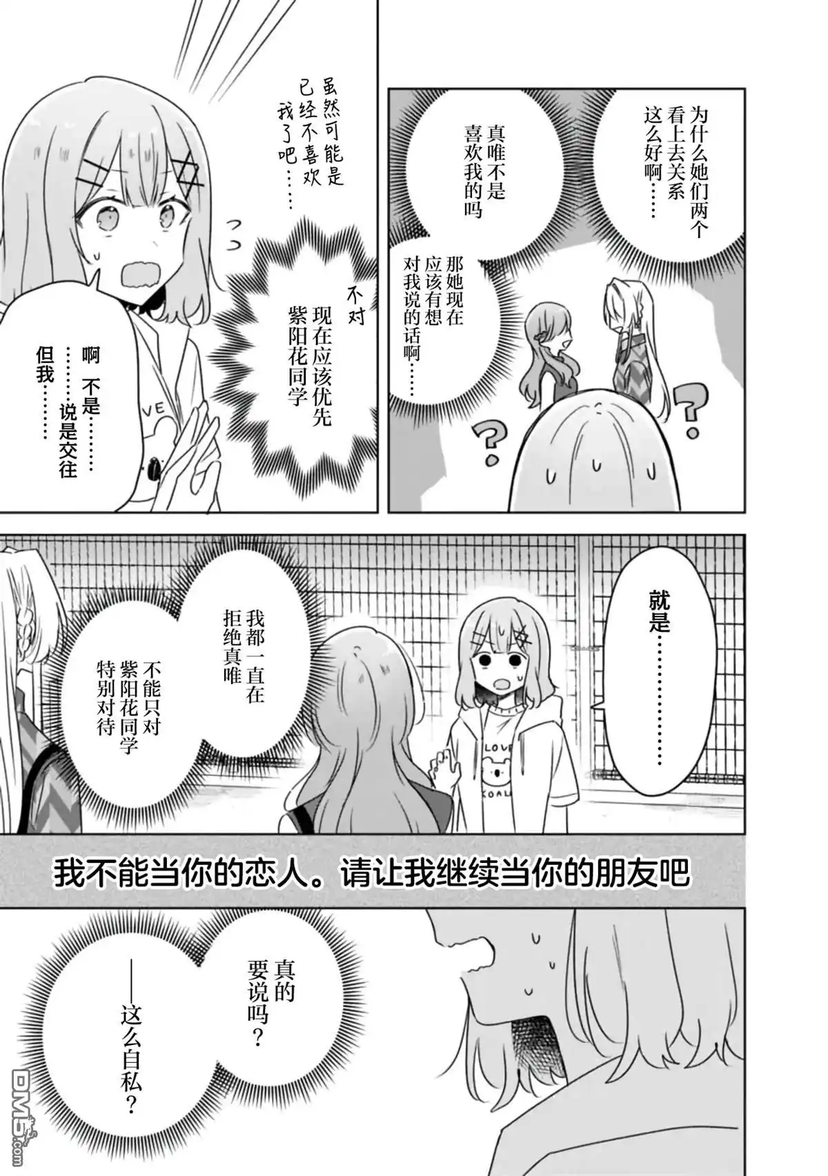 《我怎么可能成为你的恋人，不行不行！（※不是不可能！？）》第60话 第5页