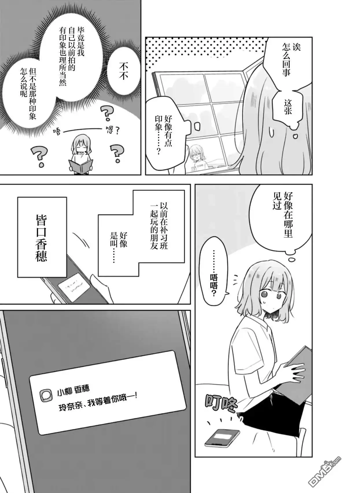 《我怎么可能成为你的恋人，不行不行！（※不是不可能！？）》第60话 第36页