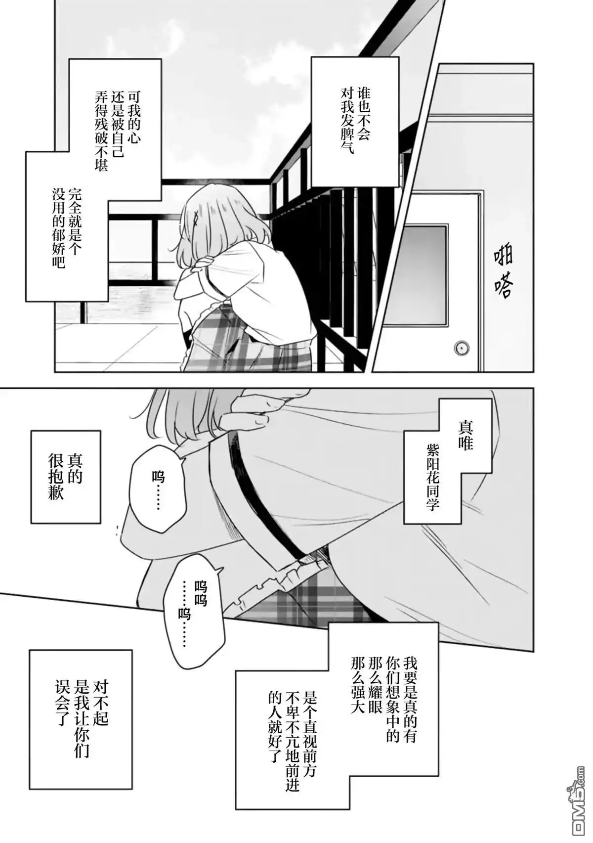 《我怎么可能成为你的恋人，不行不行！（※不是不可能！？）》第60话 第18页