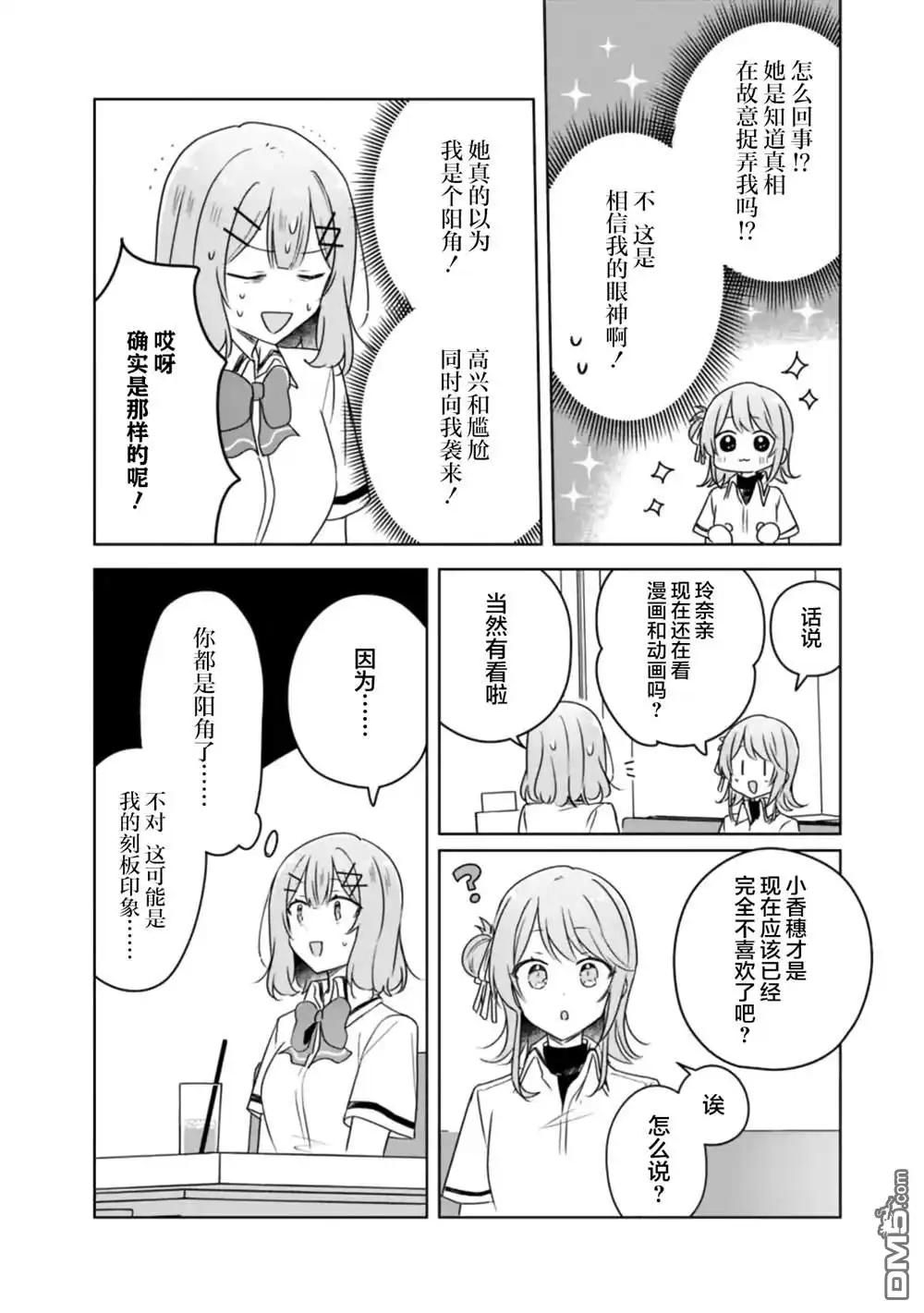 《我怎么可能成为你的恋人，不行不行！（※不是不可能！？）》第61话 第22页
