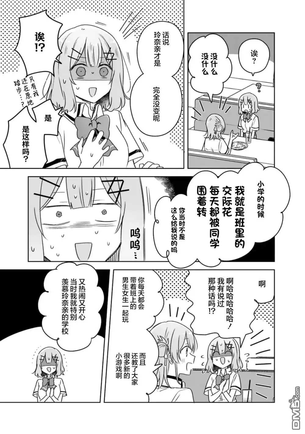 《我怎么可能成为你的恋人，不行不行！（※不是不可能！？）》第61话 第21页