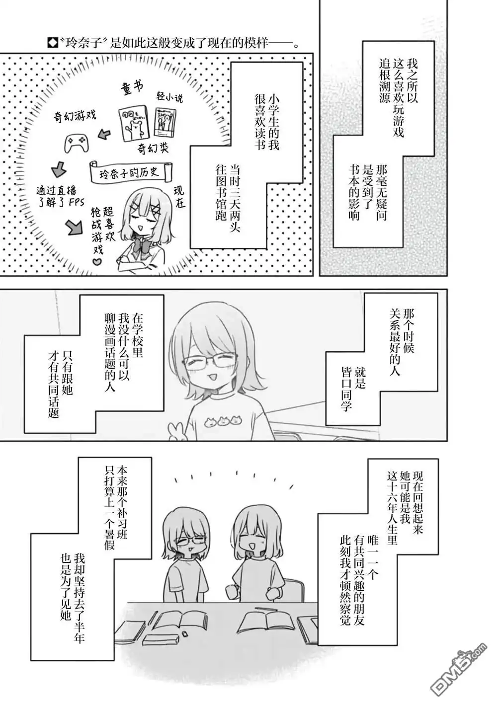 《我怎么可能成为你的恋人，不行不行！（※不是不可能！？）》第61话 第1页