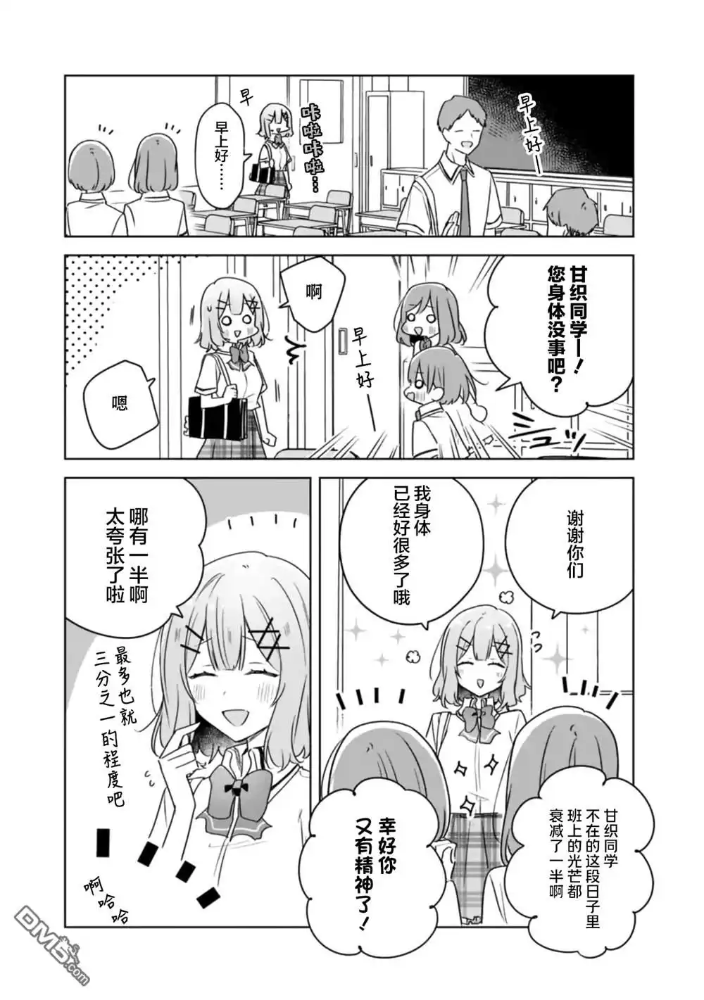 《我怎么可能成为你的恋人，不行不行！（※不是不可能！？）》第61话 第3页