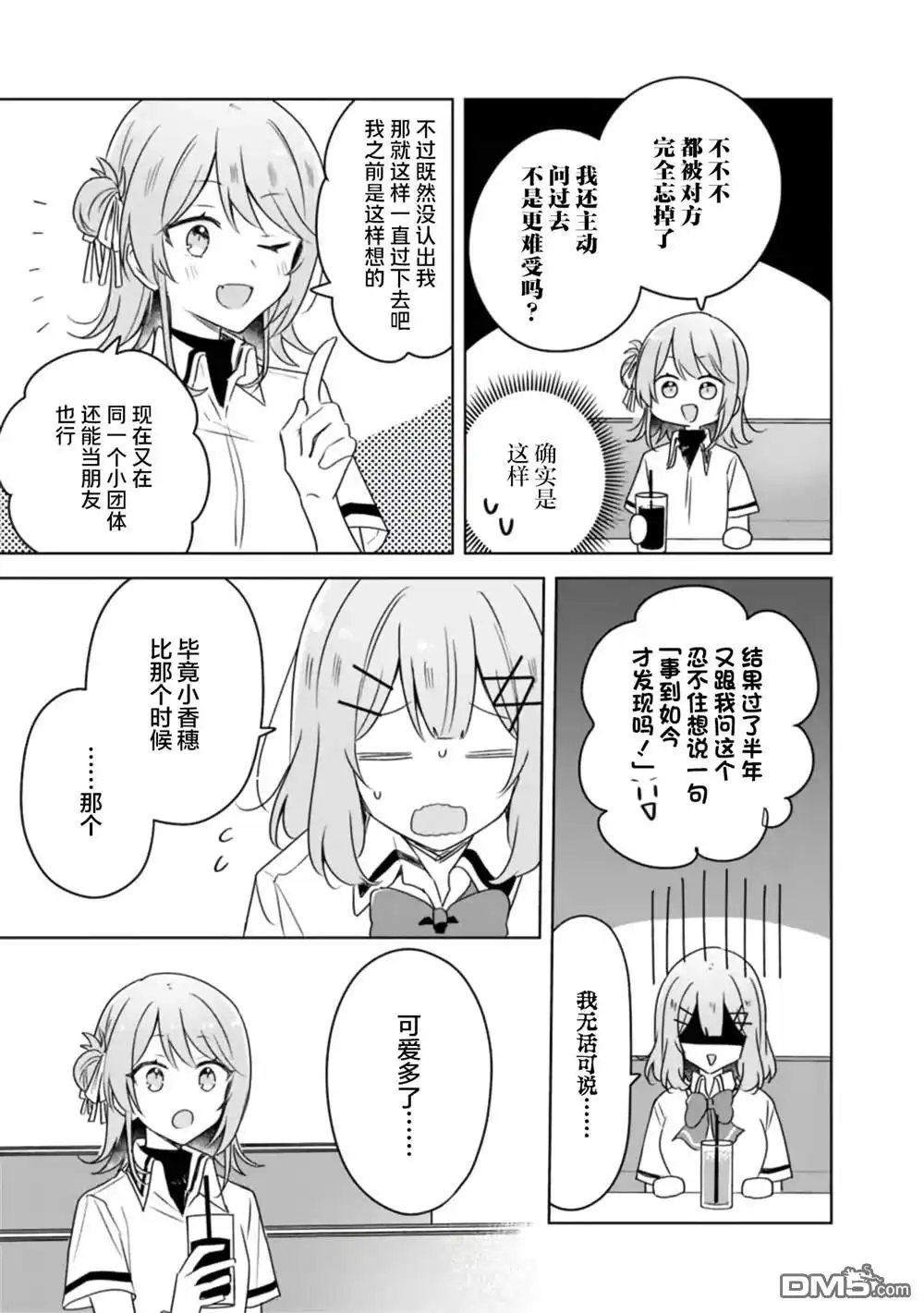 《我怎么可能成为你的恋人，不行不行！（※不是不可能！？）》第61话 第19页