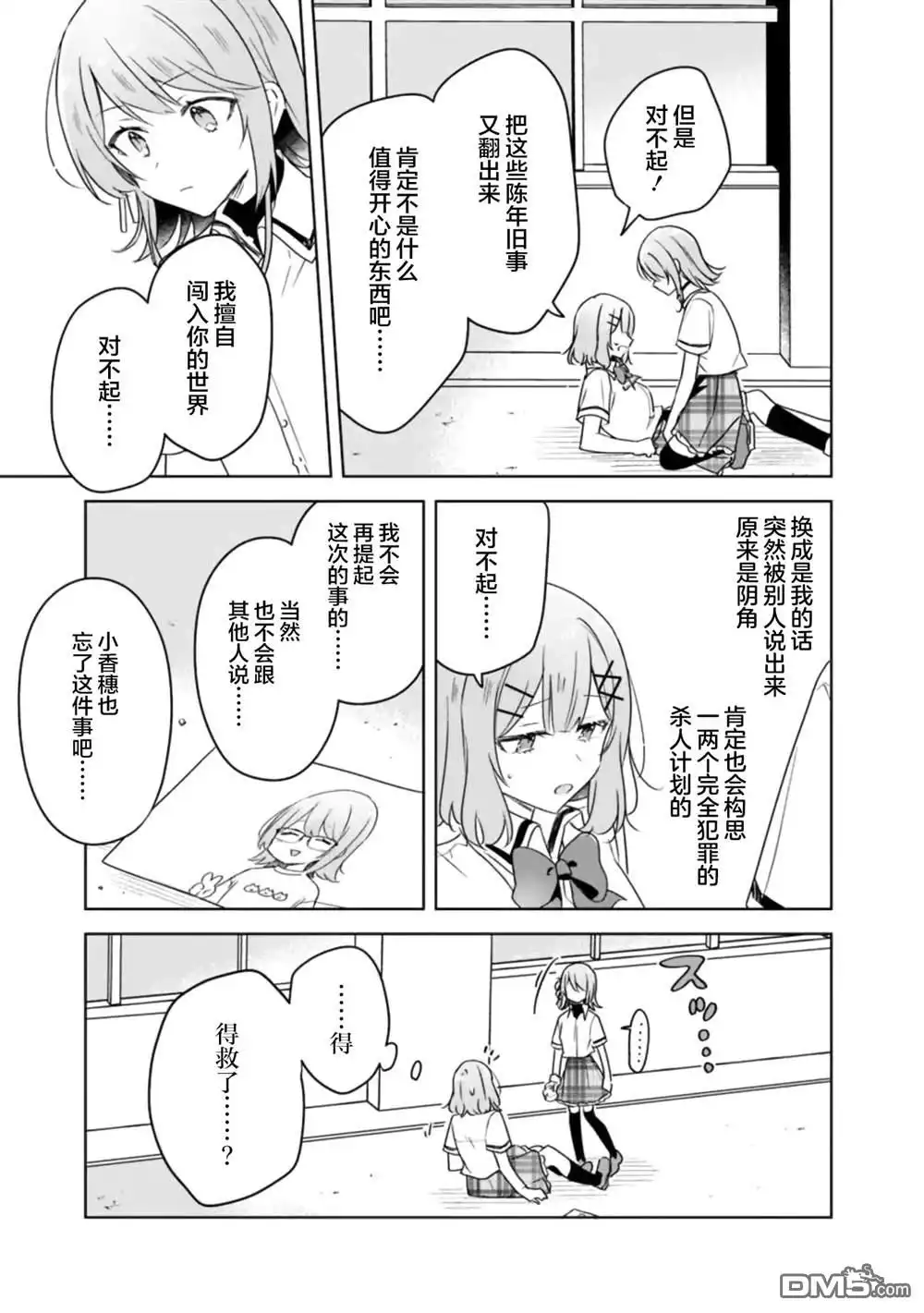 《我怎么可能成为你的恋人，不行不行！（※不是不可能！？）》第61话 第15页