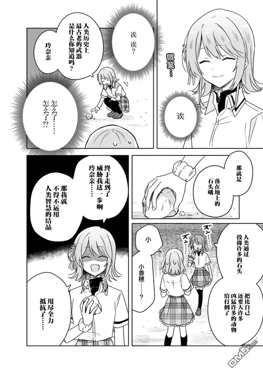 《我怎么可能成为你的恋人，不行不行！（※不是不可能！？）》第61话 第12页