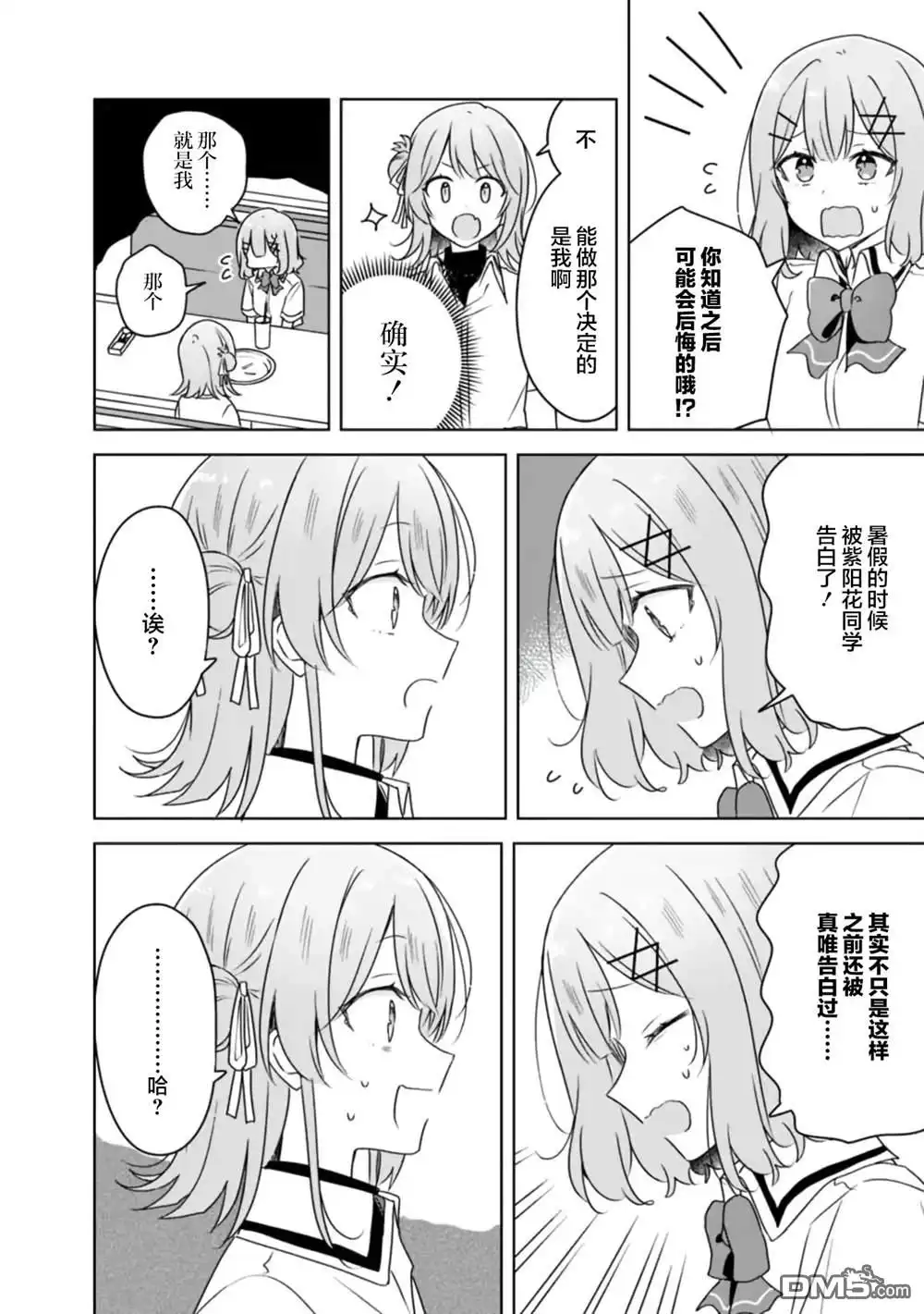 《我怎么可能成为你的恋人，不行不行！（※不是不可能！？）》第61话 第26页