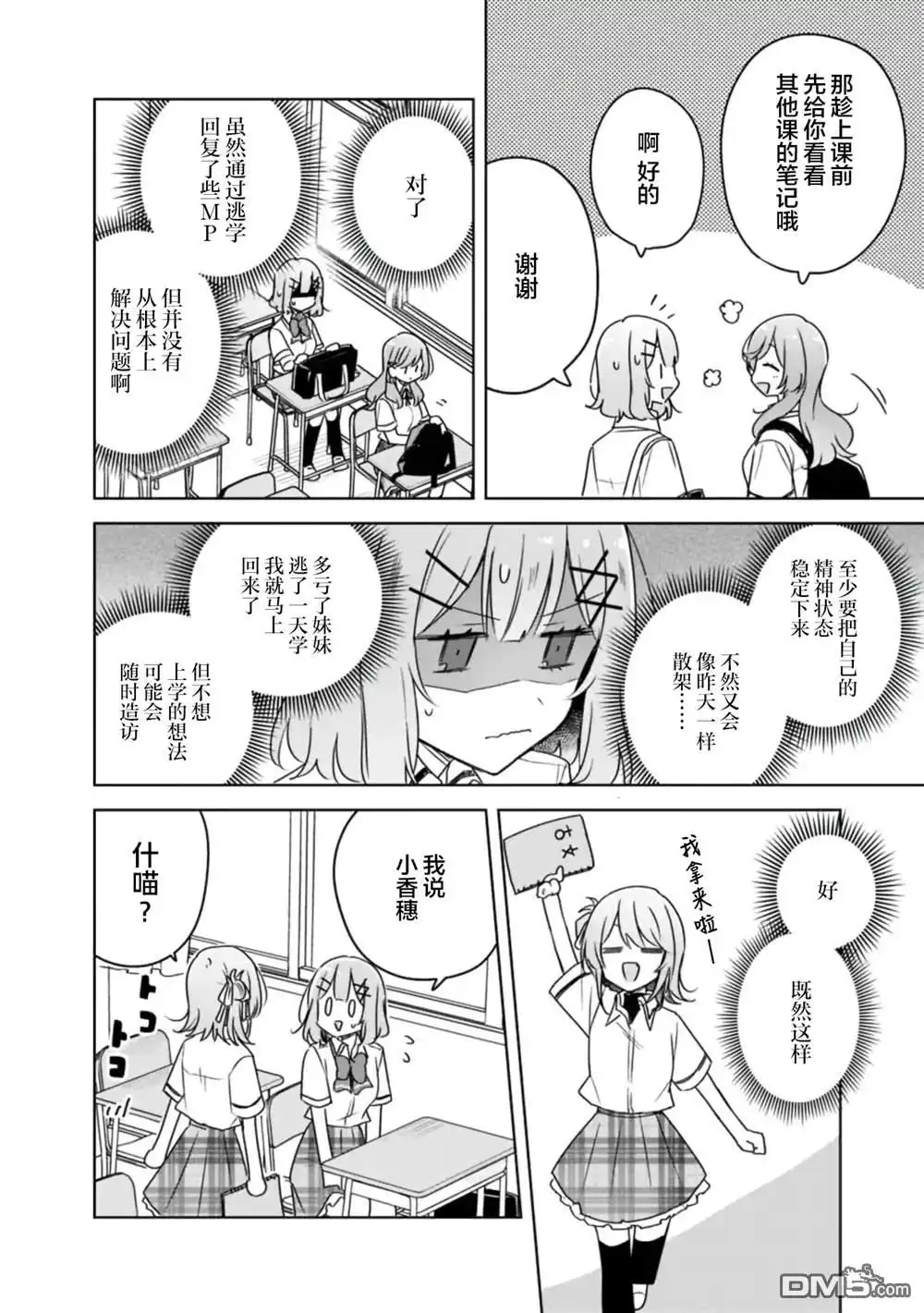 《我怎么可能成为你的恋人，不行不行！（※不是不可能！？）》第61话 第8页