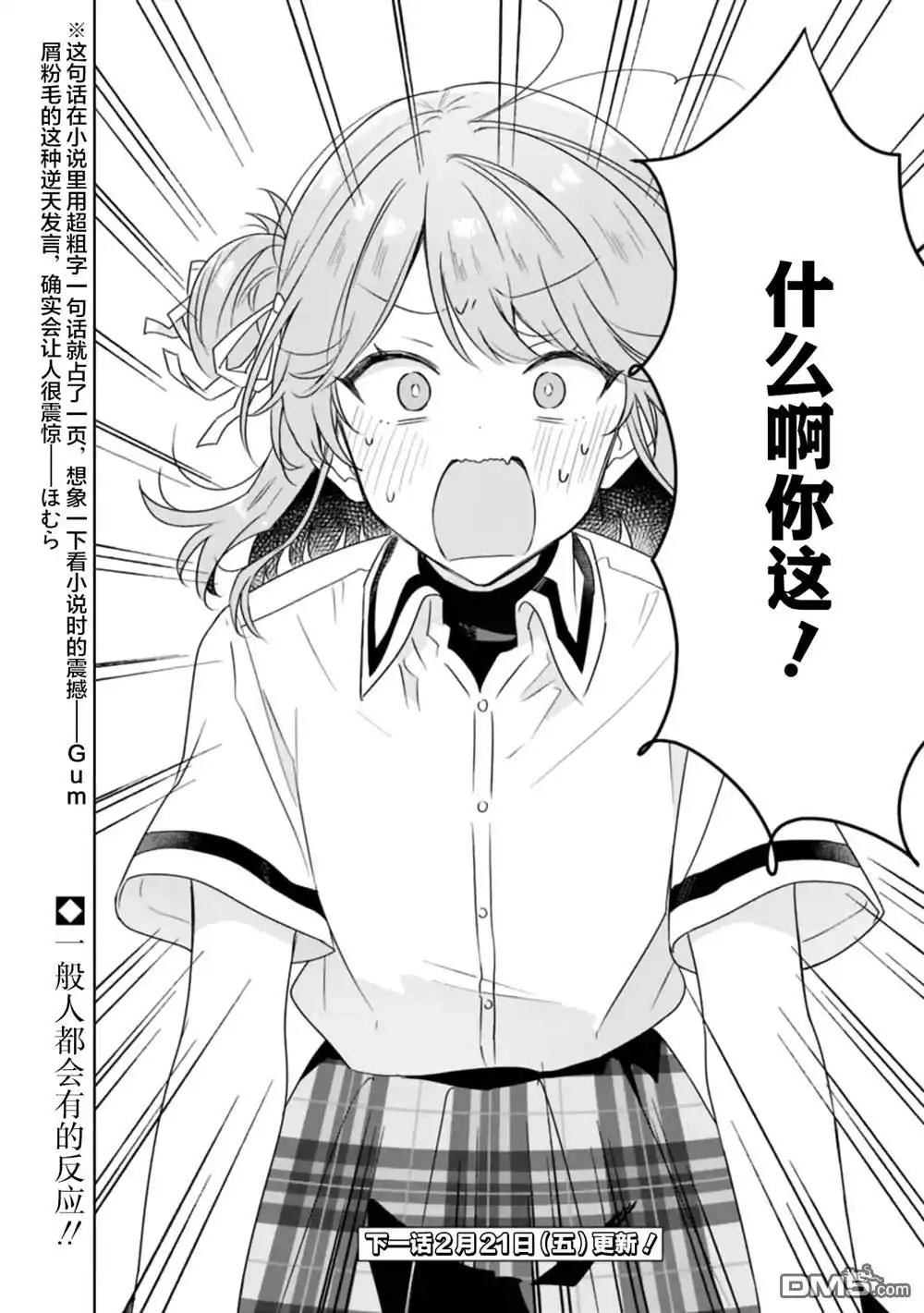 《我怎么可能成为你的恋人，不行不行！（※不是不可能！？）》第61话 第28页