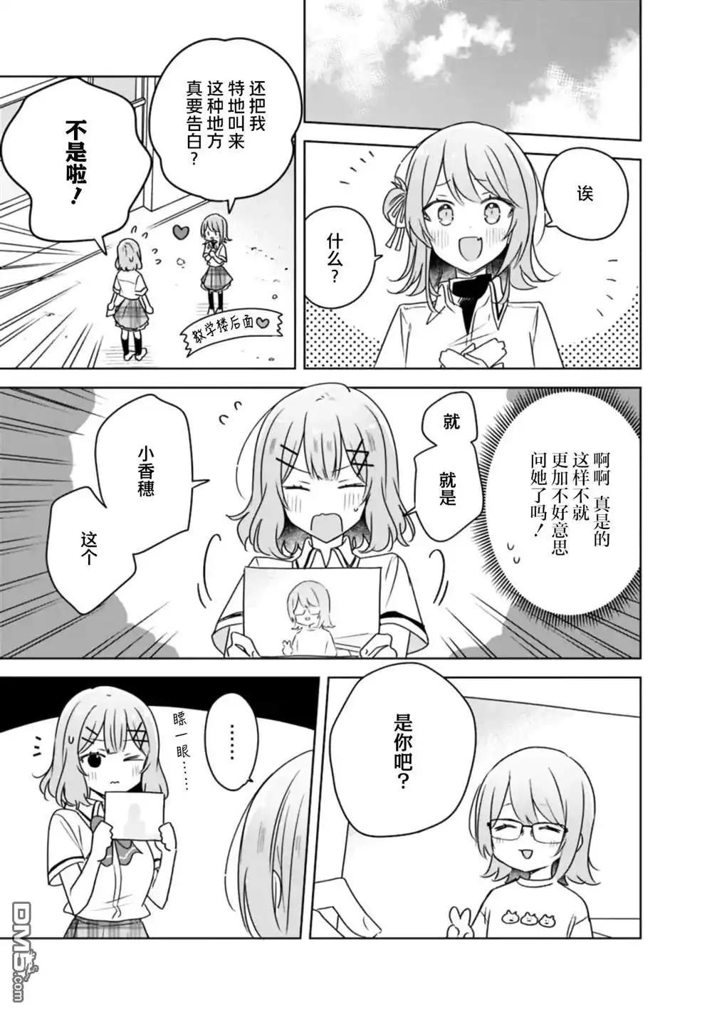 《我怎么可能成为你的恋人，不行不行！（※不是不可能！？）》第61话 第11页