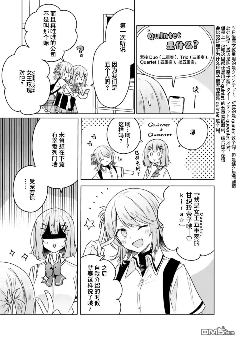《我怎么可能成为你的恋人，不行不行！（※不是不可能！？）》第61话 第5页