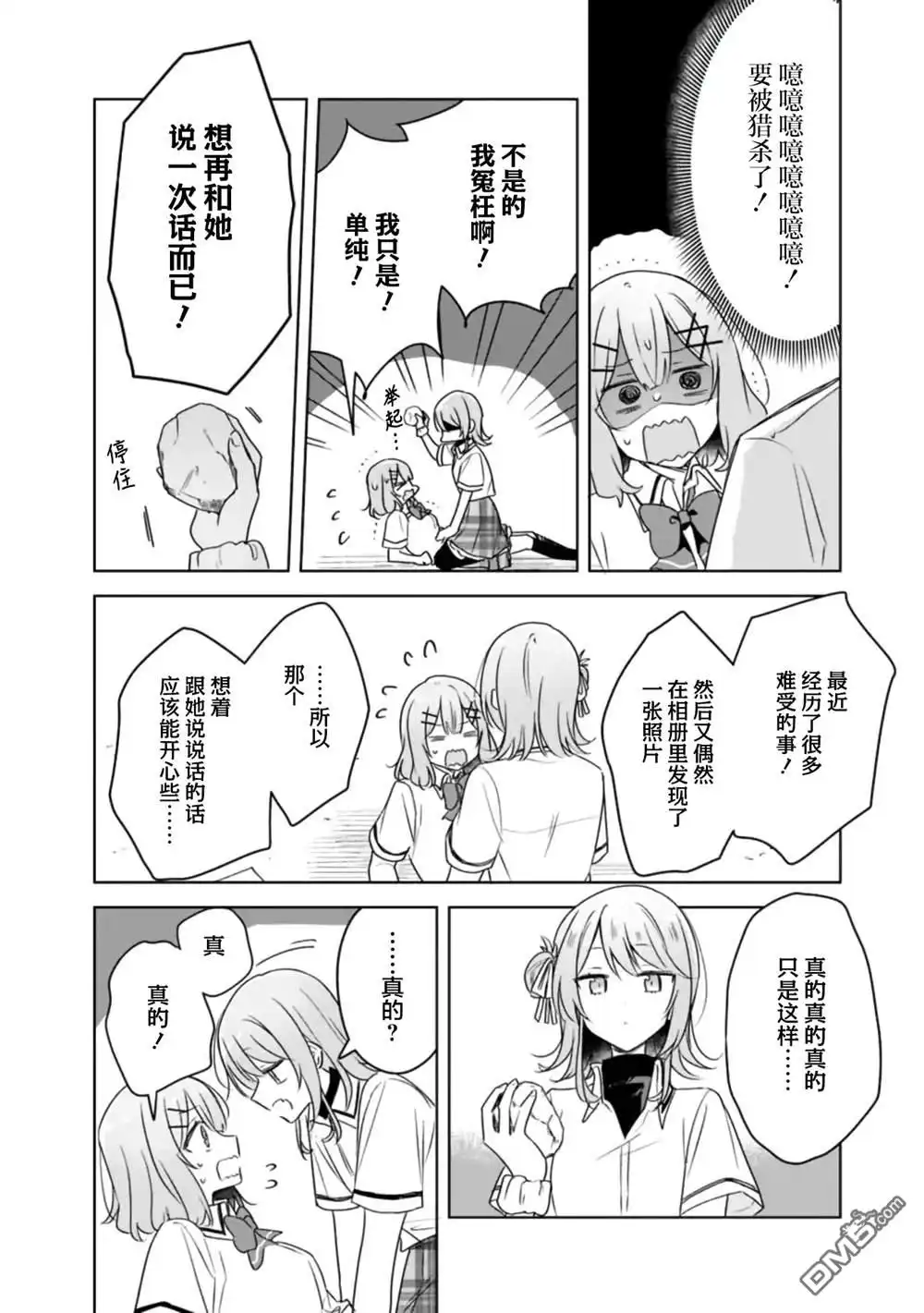 《我怎么可能成为你的恋人，不行不行！（※不是不可能！？）》第61话 第14页