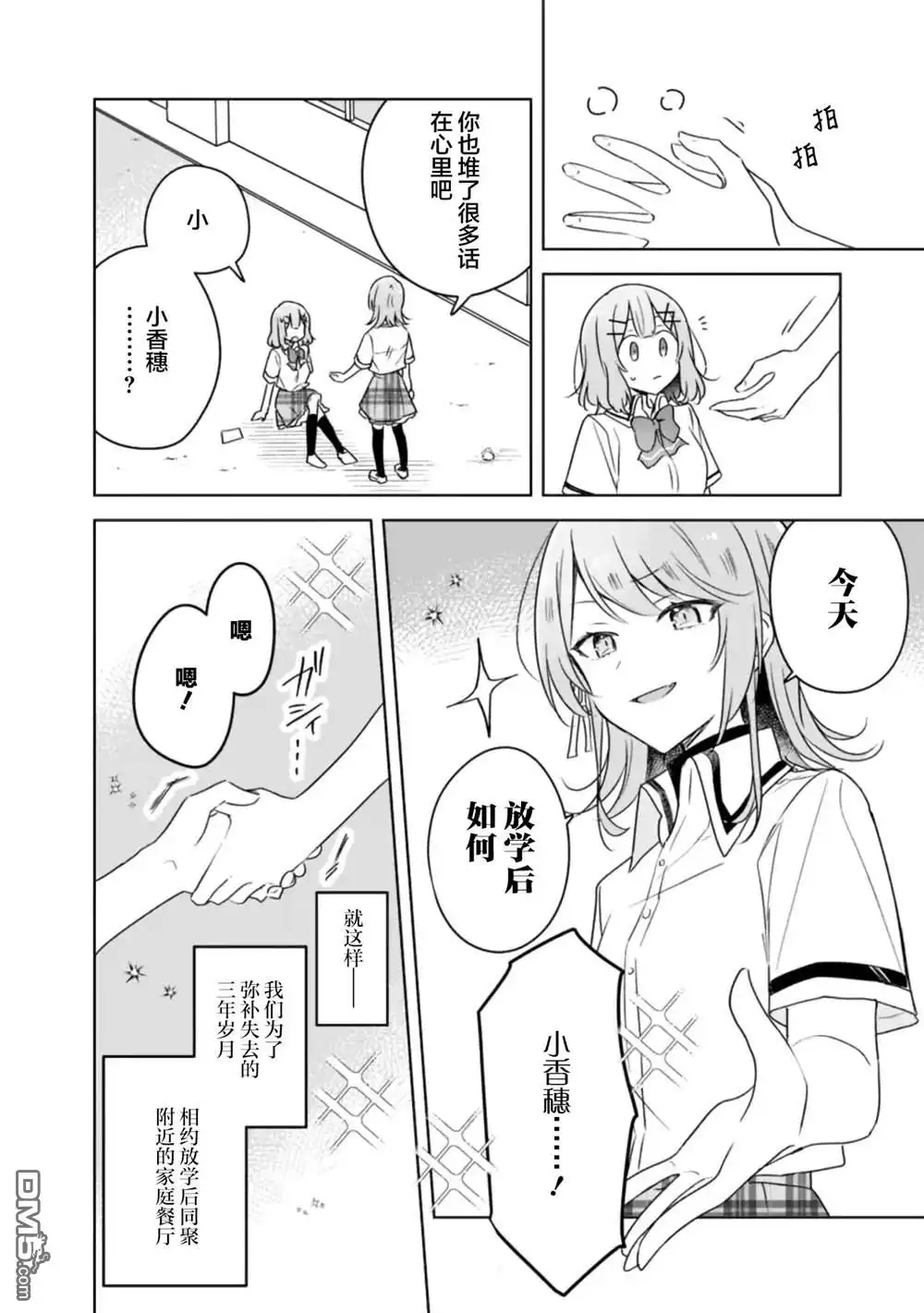 《我怎么可能成为你的恋人，不行不行！（※不是不可能！？）》第61话 第16页