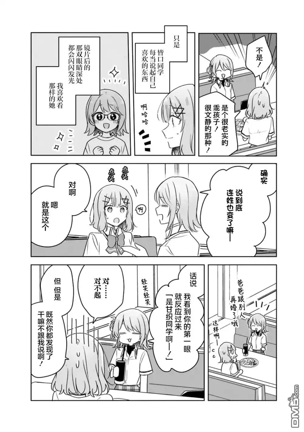 《我怎么可能成为你的恋人，不行不行！（※不是不可能！？）》第61话 第18页