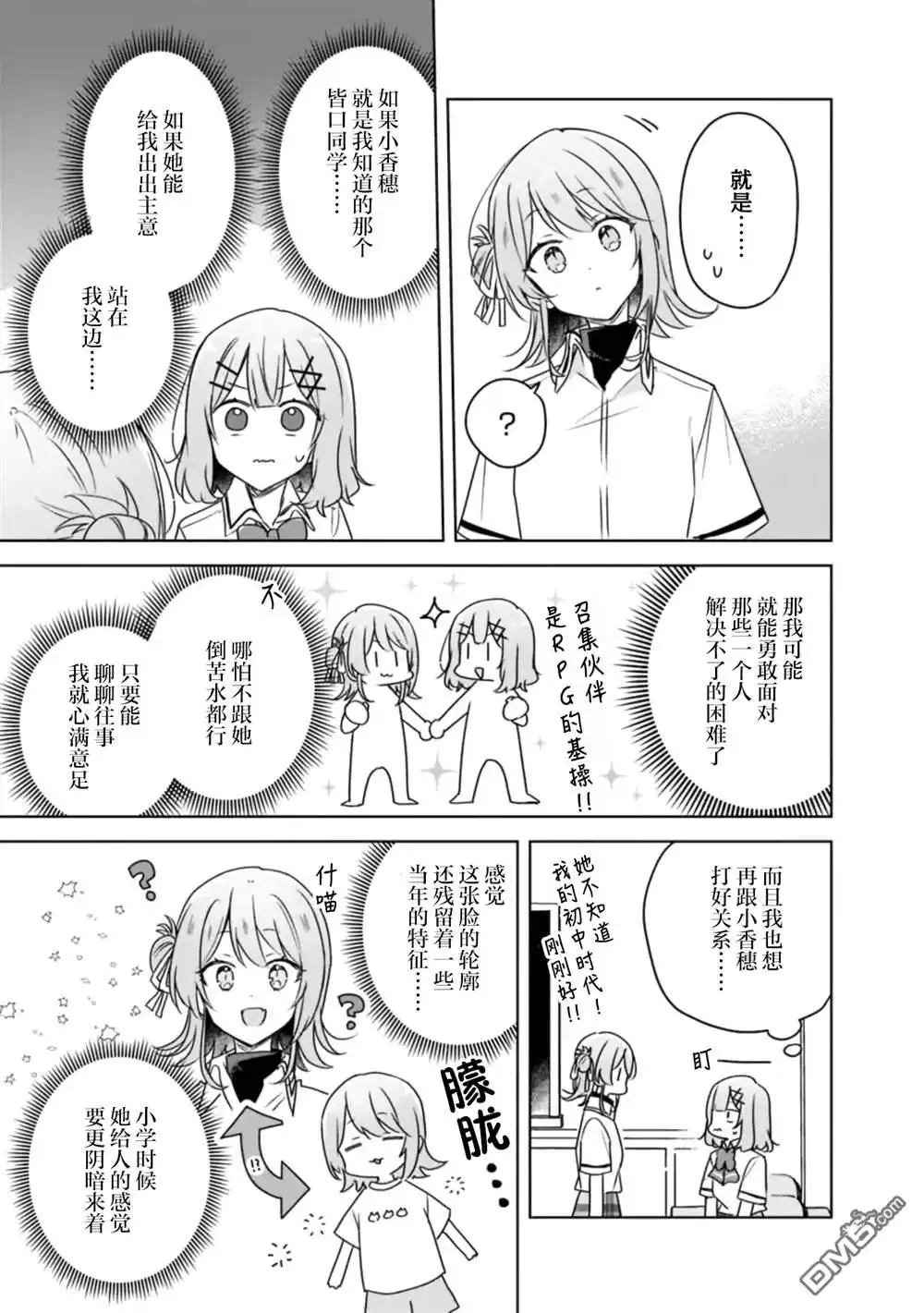 《我怎么可能成为你的恋人，不行不行！（※不是不可能！？）》第61话 第9页