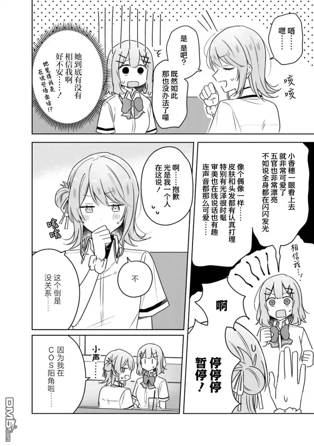 《我怎么可能成为你的恋人，不行不行！（※不是不可能！？）》第61话 第20页