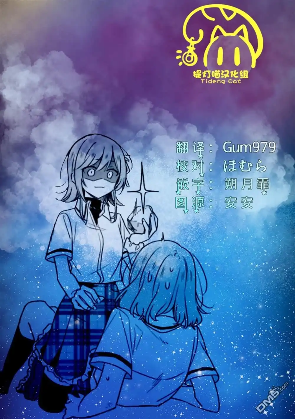 《我怎么可能成为你的恋人，不行不行！（※不是不可能！？）》第61话 第29页