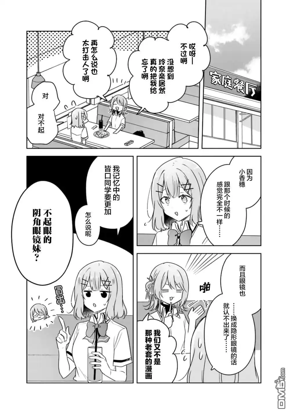 《我怎么可能成为你的恋人，不行不行！（※不是不可能！？）》第61话 第17页