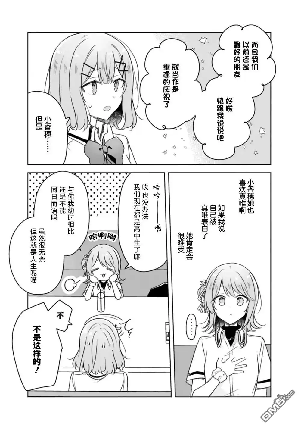 《我怎么可能成为你的恋人，不行不行！（※不是不可能！？）》第61话 第25页