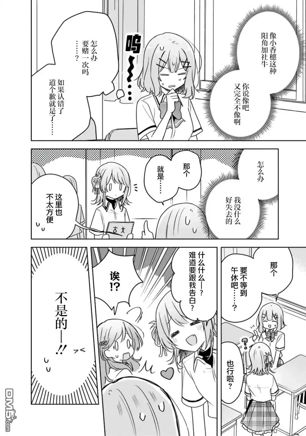 《我怎么可能成为你的恋人，不行不行！（※不是不可能！？）》第61话 第10页