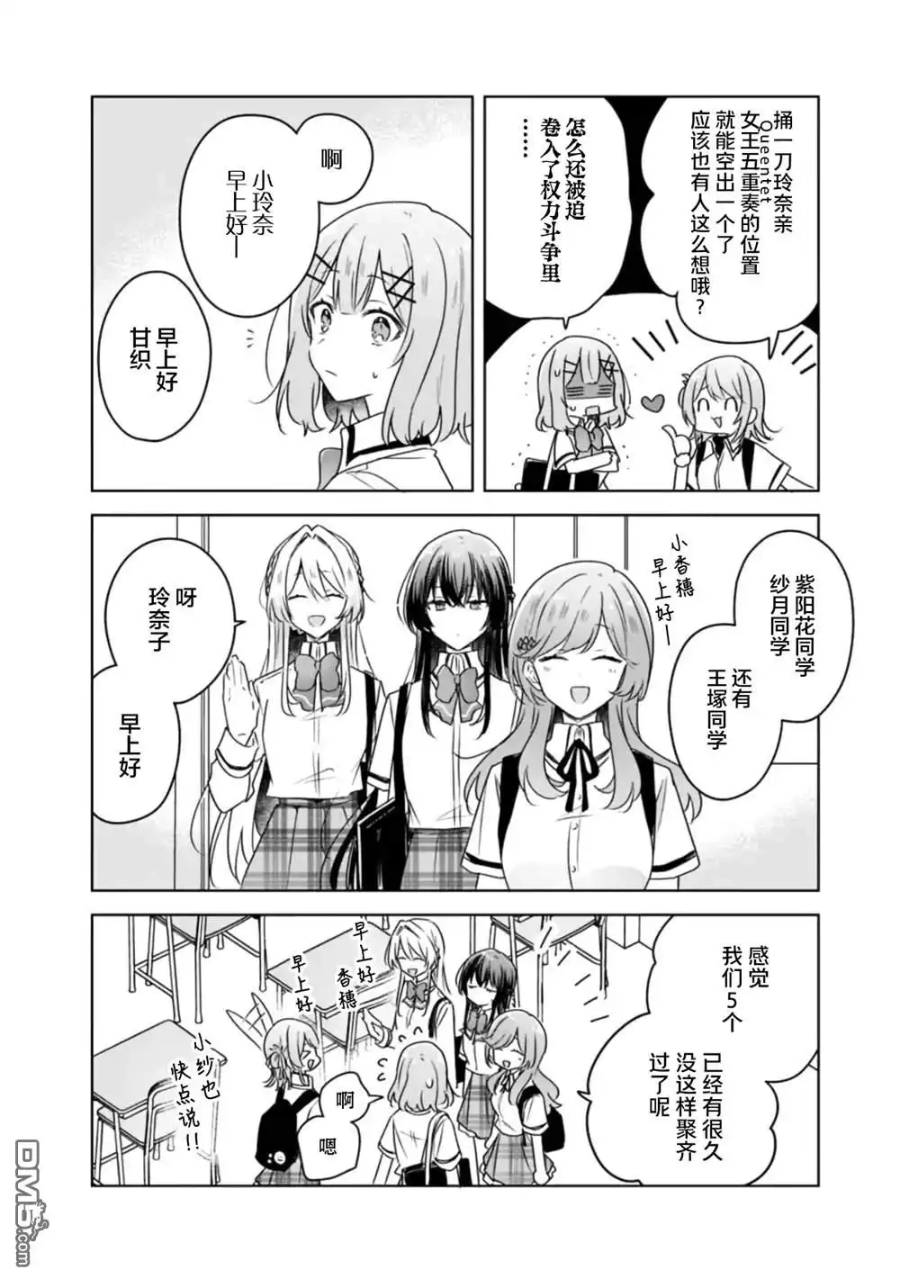 《我怎么可能成为你的恋人，不行不行！（※不是不可能！？）》第61话 第6页