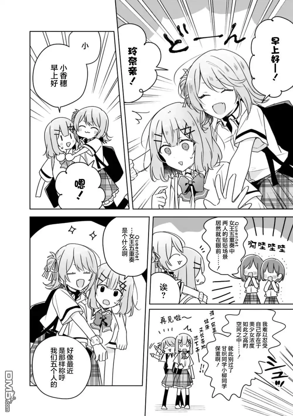 《我怎么可能成为你的恋人，不行不行！（※不是不可能！？）》第61话 第4页