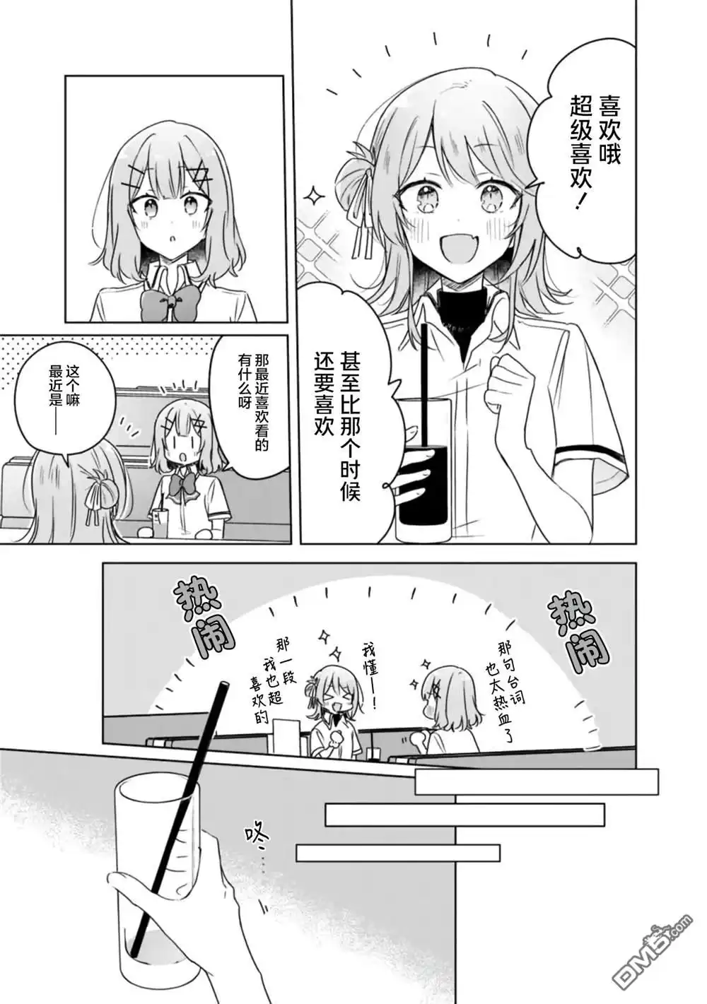 《我怎么可能成为你的恋人，不行不行！（※不是不可能！？）》第61话 第23页