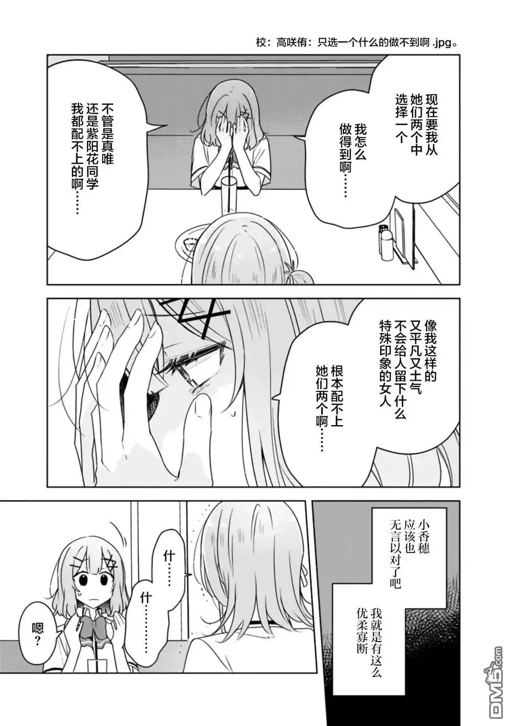 《我怎么可能成为你的恋人，不行不行！（※不是不可能！？）》第61话 第27页
