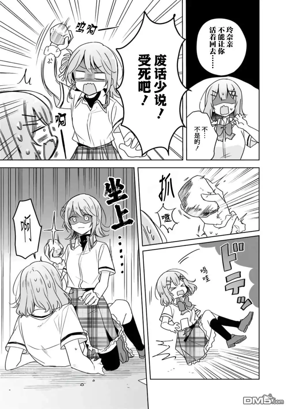 《我怎么可能成为你的恋人，不行不行！（※不是不可能！？）》第61话 第13页