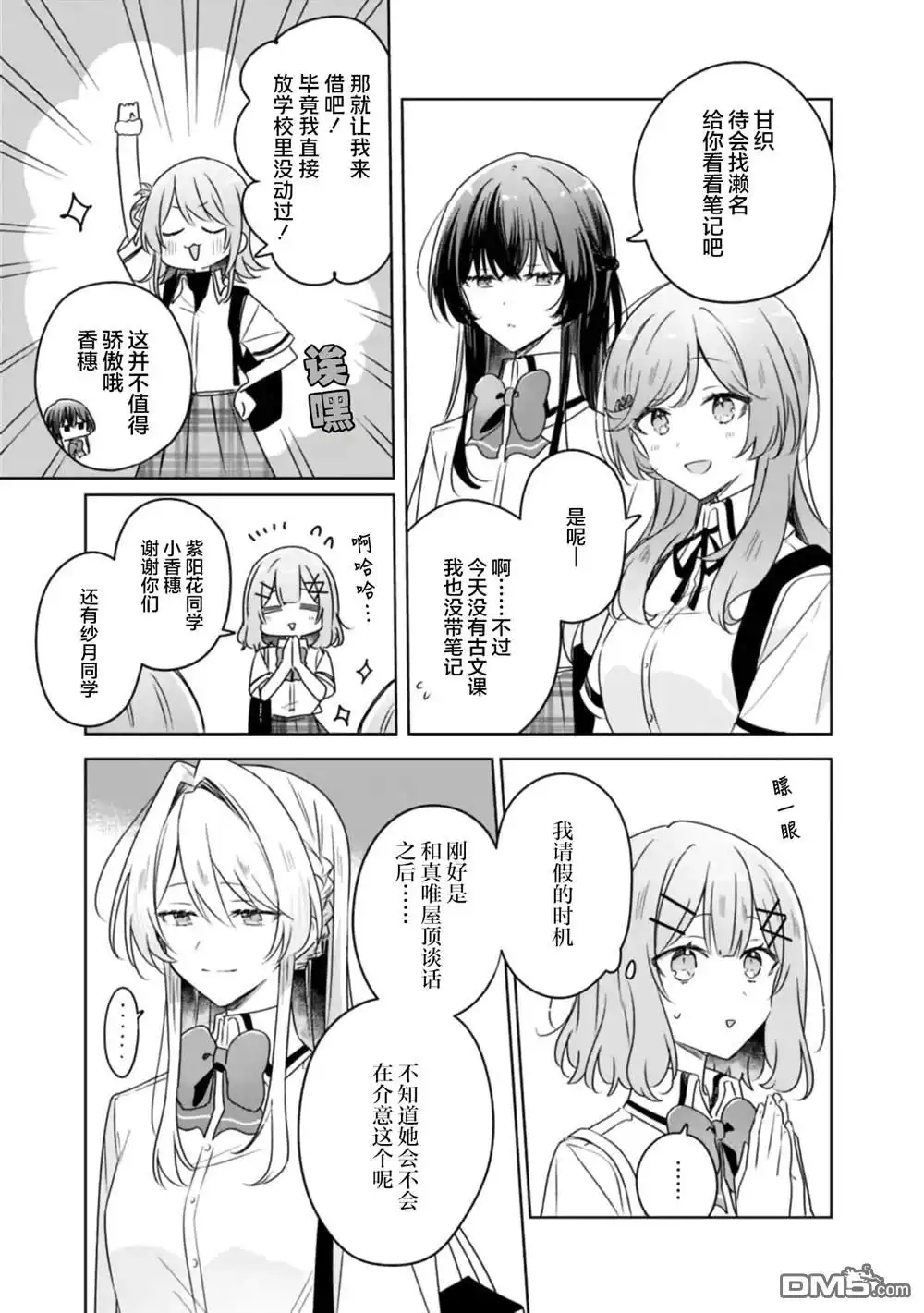 《我怎么可能成为你的恋人，不行不行！（※不是不可能！？）》第61话 第7页