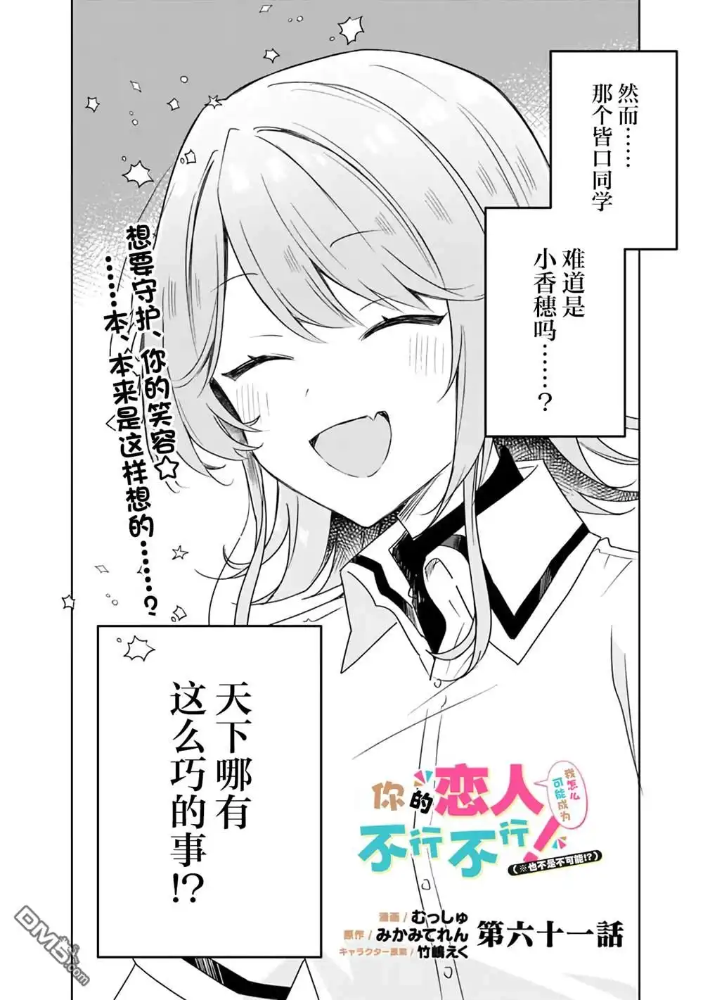 《我怎么可能成为你的恋人，不行不行！（※不是不可能！？）》第61话 第2页