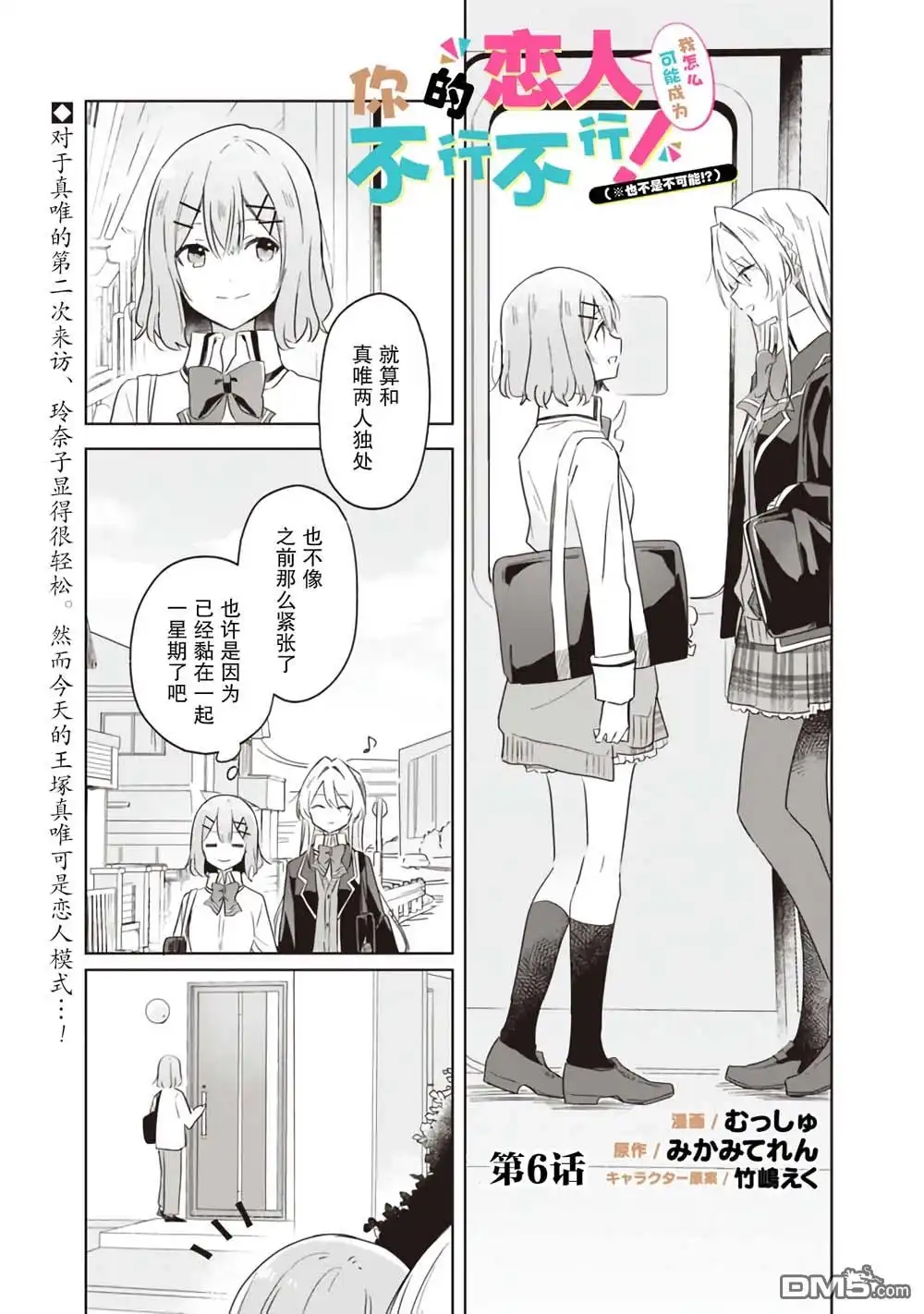 《我怎么可能成为你的恋人，不行不行！（※不是不可能！？）》第6话 第1页