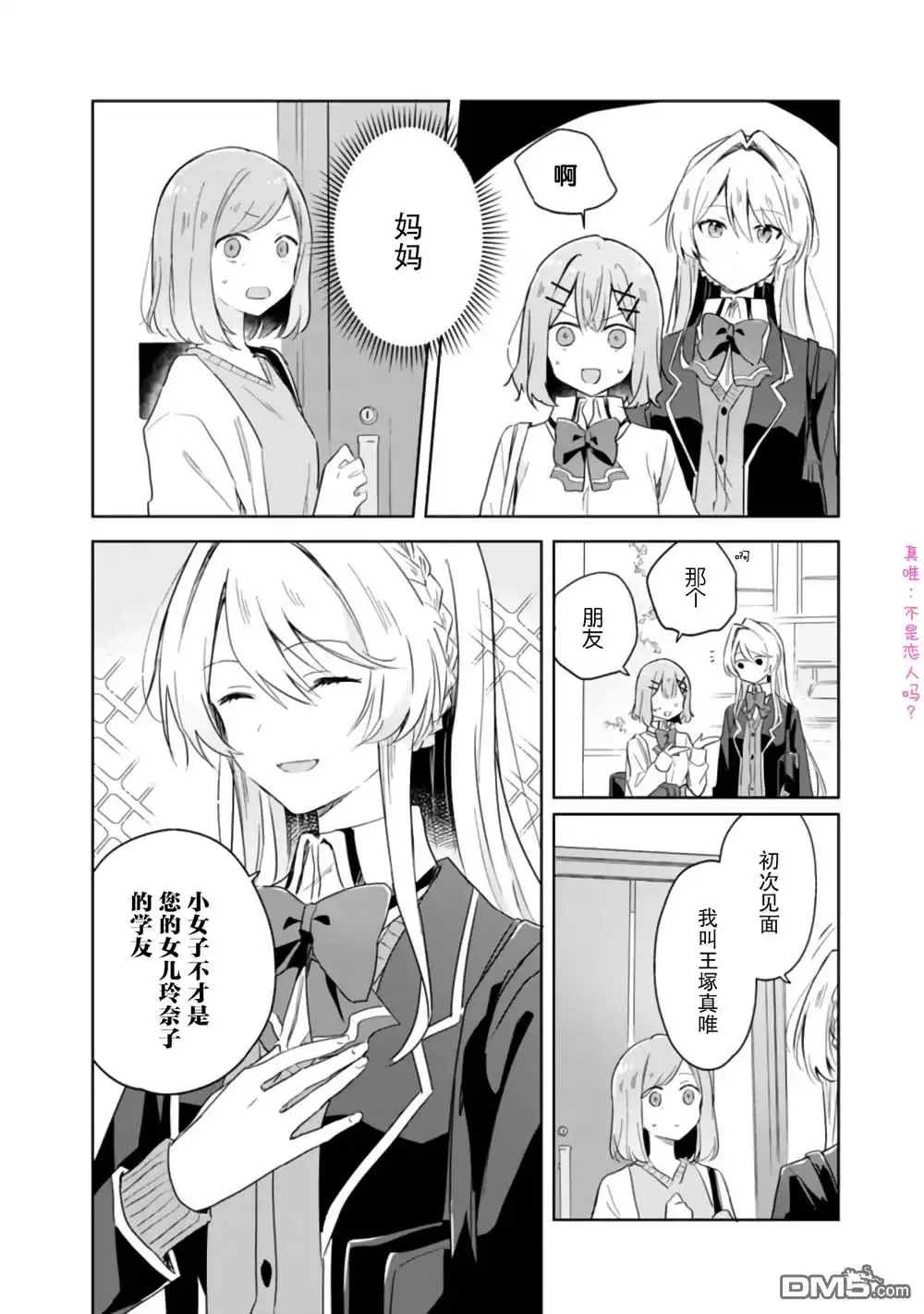 《我怎么可能成为你的恋人，不行不行！（※不是不可能！？）》第6话 第2页
