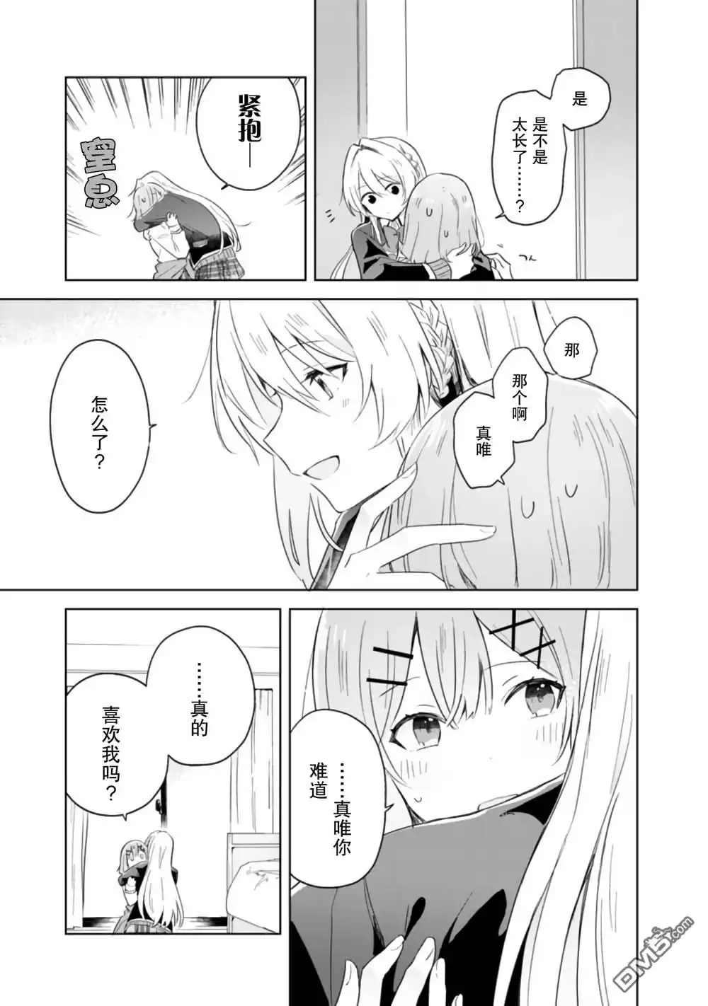 《我怎么可能成为你的恋人，不行不行！（※不是不可能！？）》第6话 第17页
