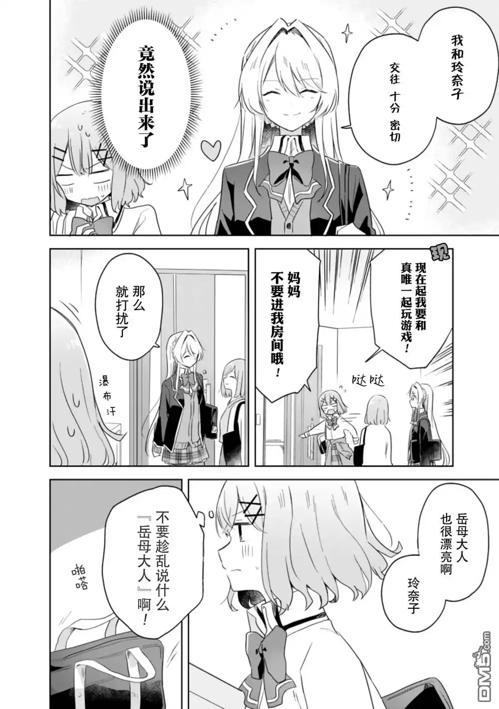《我怎么可能成为你的恋人，不行不行！（※不是不可能！？）》第6话 第4页
