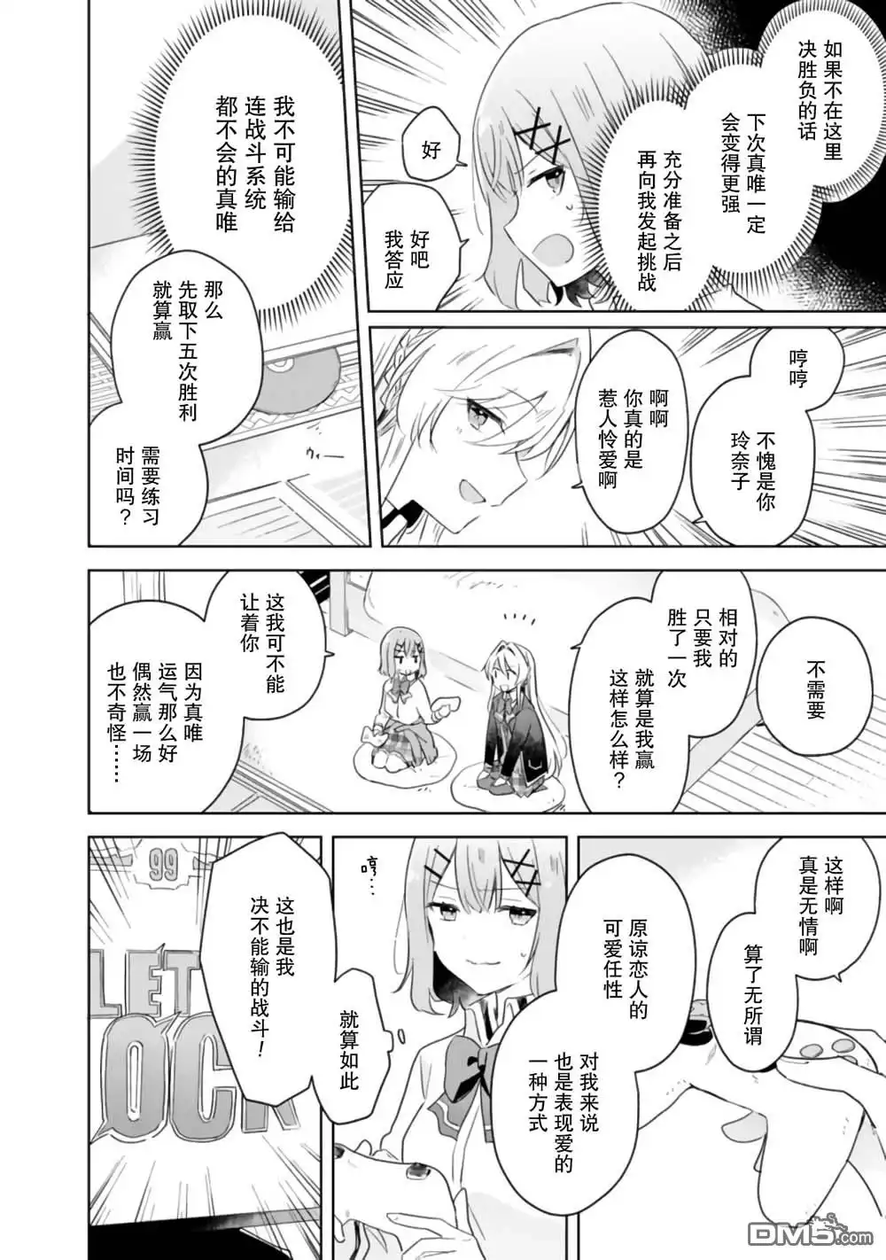 《我怎么可能成为你的恋人，不行不行！（※不是不可能！？）》第6话 第8页
