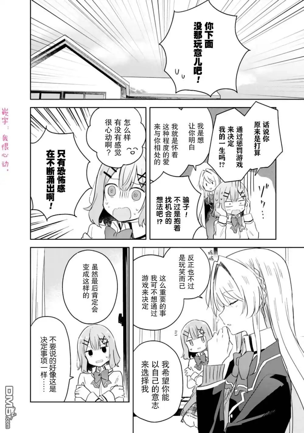 《我怎么可能成为你的恋人，不行不行！（※不是不可能！？）》第6话 第12页