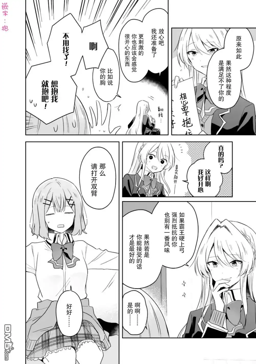 《我怎么可能成为你的恋人，不行不行！（※不是不可能！？）》第6话 第14页