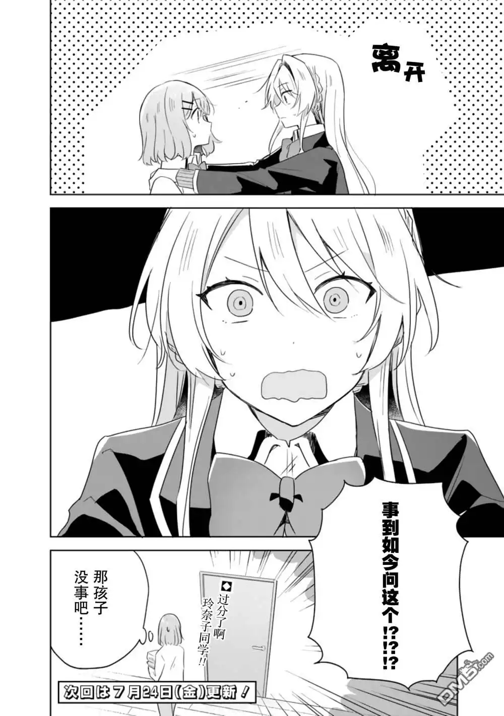 《我怎么可能成为你的恋人，不行不行！（※不是不可能！？）》第6话 第18页